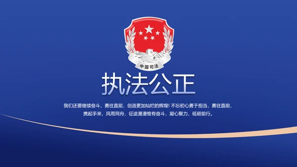 中国司法局专题演讲动态PPT模板