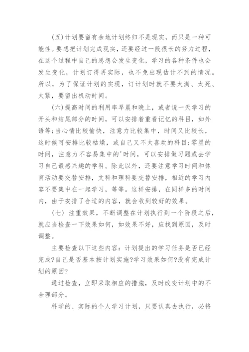 初二暑假学习计划.docx