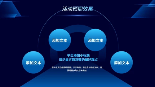 深蓝色渐变科技风营销策划通用PPT模板