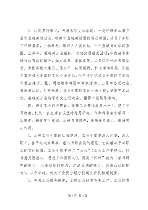 机关单位下半年工会工作计划.docx