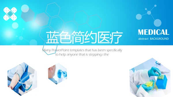 蓝色创意简约医疗医学动态PPT
