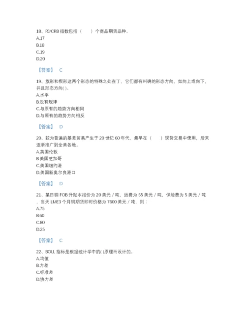 2022年浙江省期货从业资格之期货投资分析高分提分题库及答案参考.docx