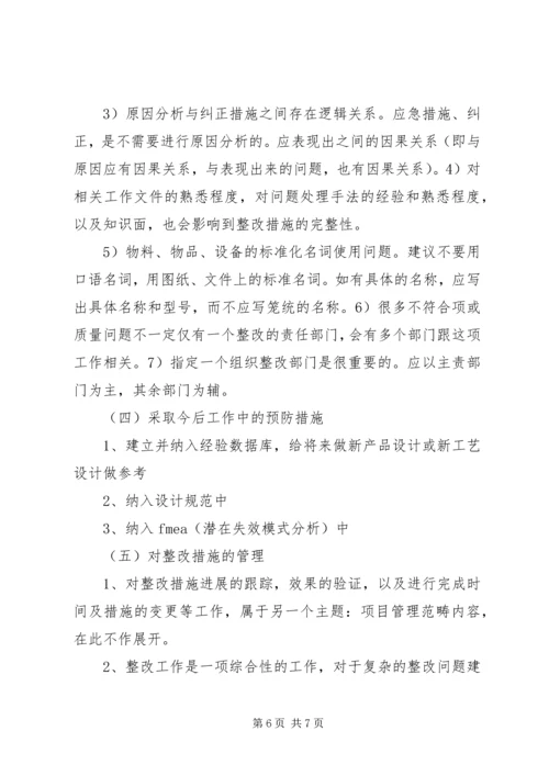 享乐主义表现、生产原因及整改措施.docx