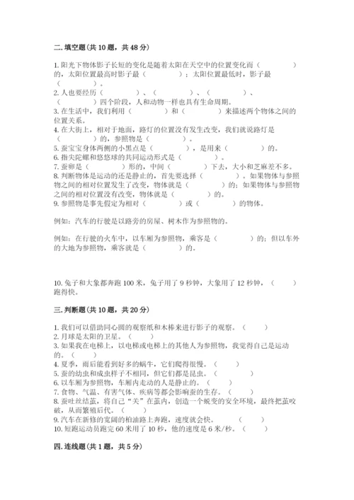 教科版小学科学三年级下册 期末测试卷附完整答案（夺冠系列）.docx