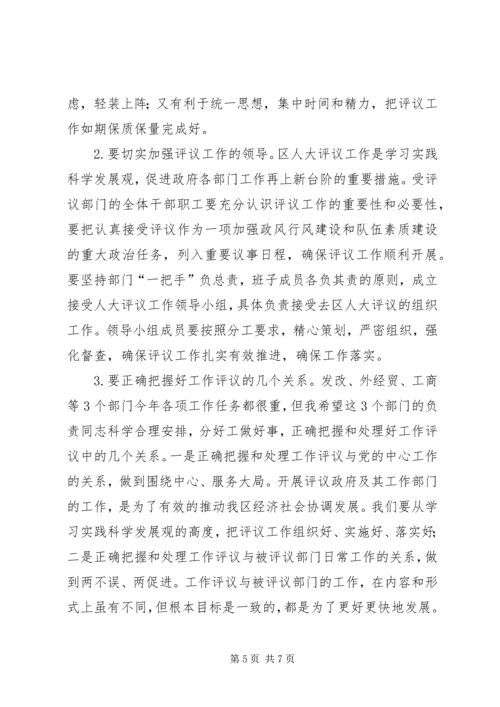 副区长在人大专项评议动员会讲话.docx