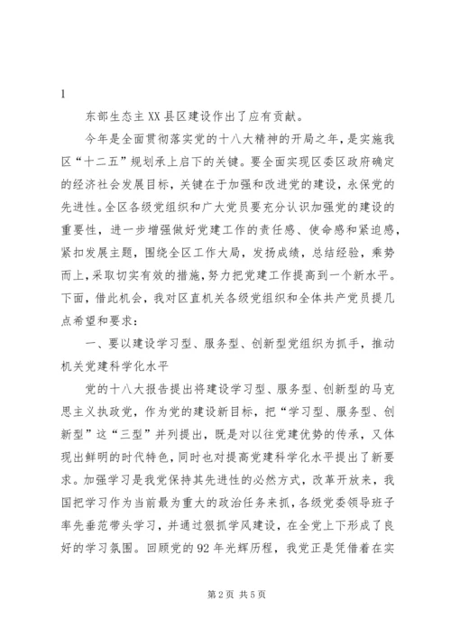 王老吉召开纪念建党92周年党员大会 (3).docx