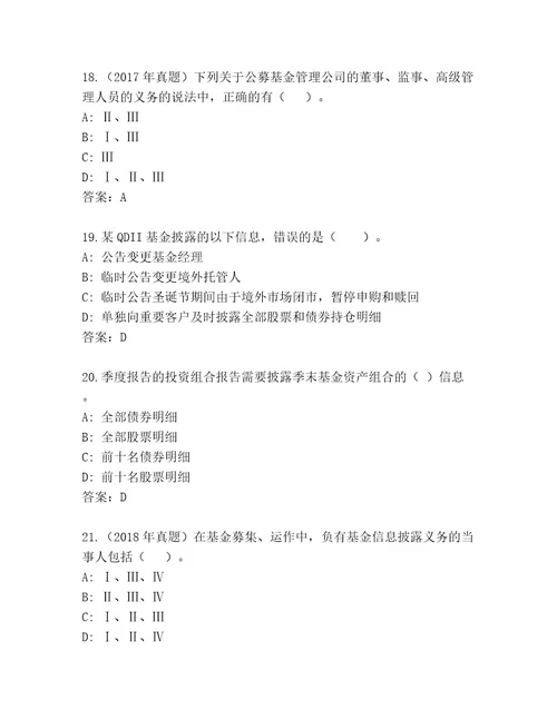 最新基金资格考试内部题库附精品答案