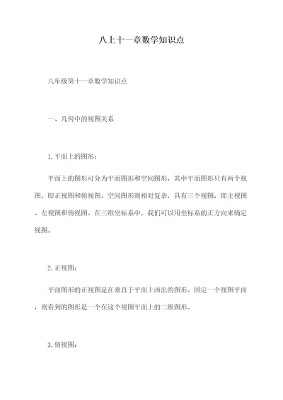 八上十一章数学知识点