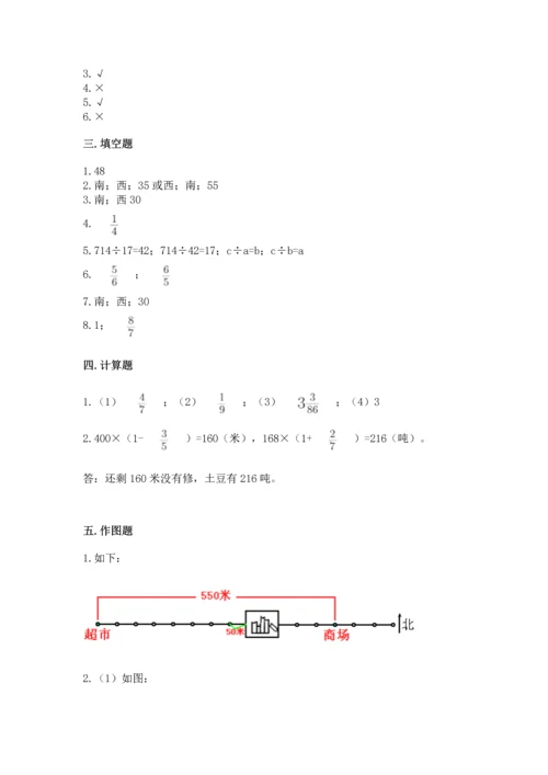 人教版六年级上册数学期中测试卷精品【精选题】.docx