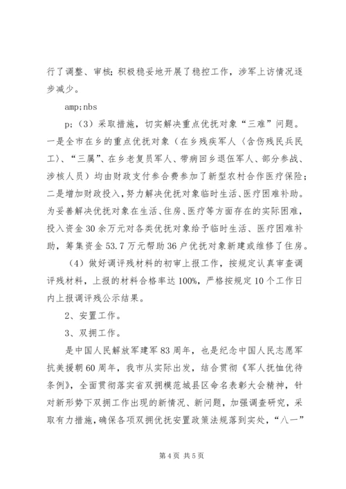 某市民政局工作总结及工作计划.docx