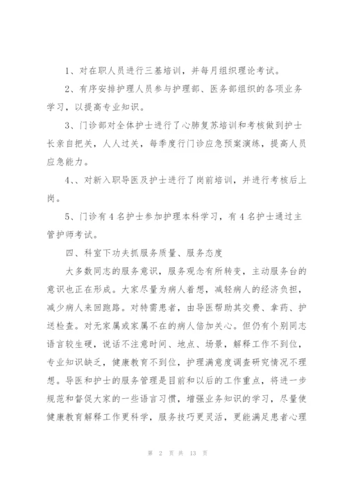 门诊护士个人工作总结大全5篇.docx