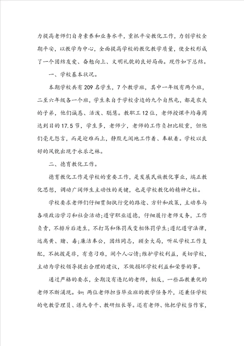 2022小学教育教学工作总结10篇 小学教学总结