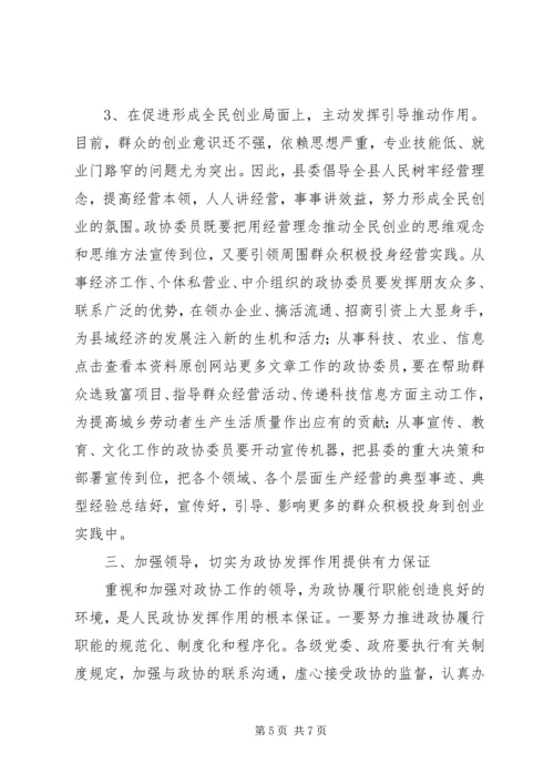 县委书记在政协九届一次会议上的讲话(政协稿) (4).docx