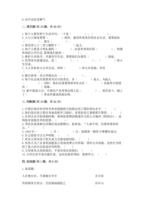 五年级下册道德与法治期末测试卷精品【名师推荐】.docx