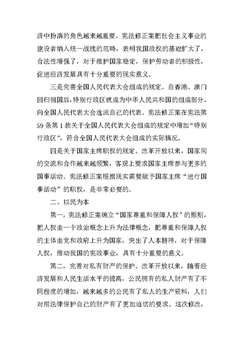 关于学习宪法的心得体会报告