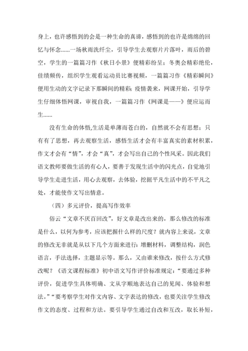 新课标视野下初中语文作文教学策略探析.docx
