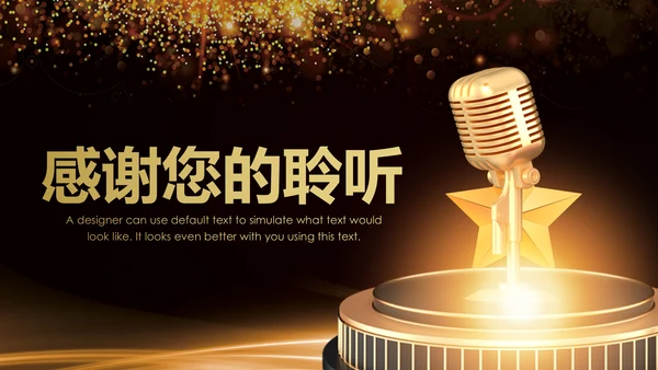 演出演讲比赛金话筒音乐颁奖年会PPT模板