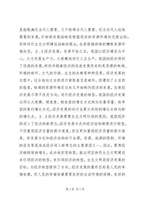 生态文明建设引领经济发展思考.docx