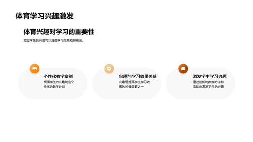 初三体育优化教学
