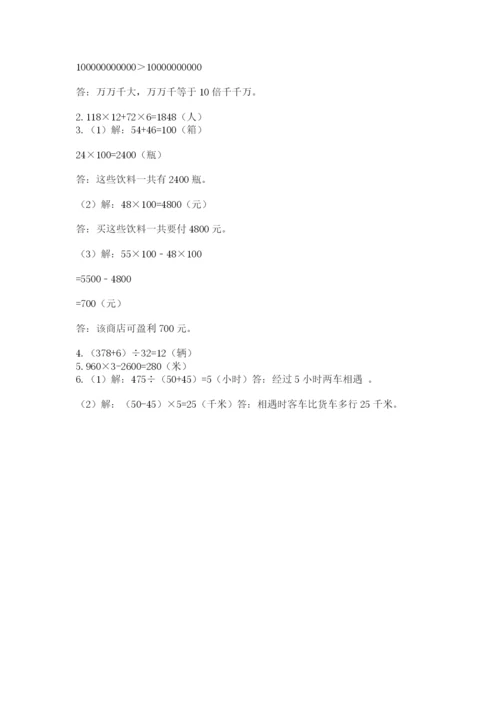 人教版小学数学四年级上册期末测试卷审定版.docx