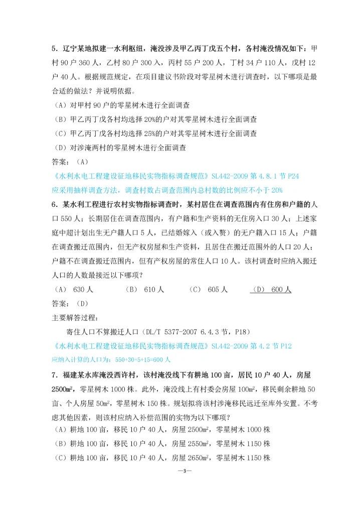 2015年移民注册工程师考试题.docx
