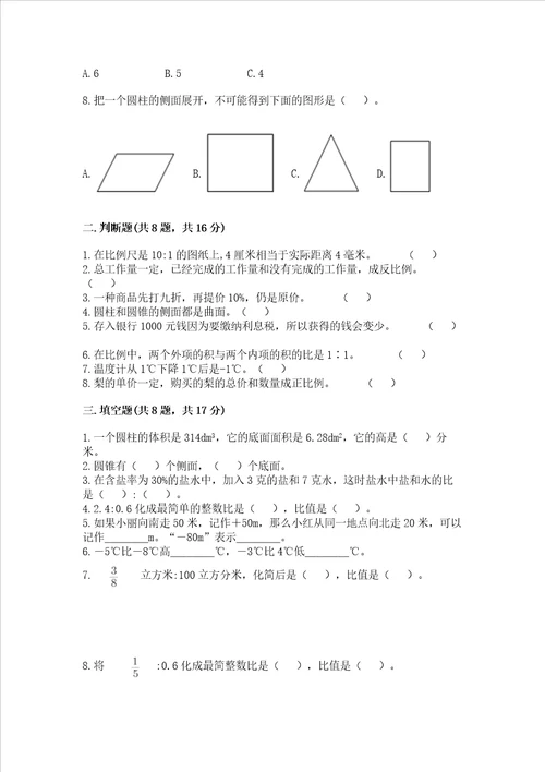 昆明小学6年级数学试卷附参考答案巩固