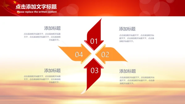 加强民族团结民族政策PPT动态模板