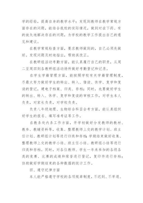 教务处副主任述职报告_2.docx