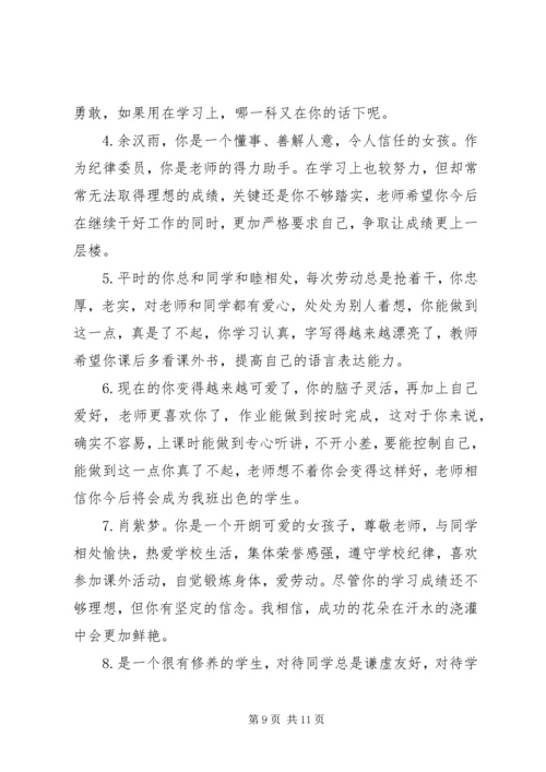 初二中等偏下学生评语.docx