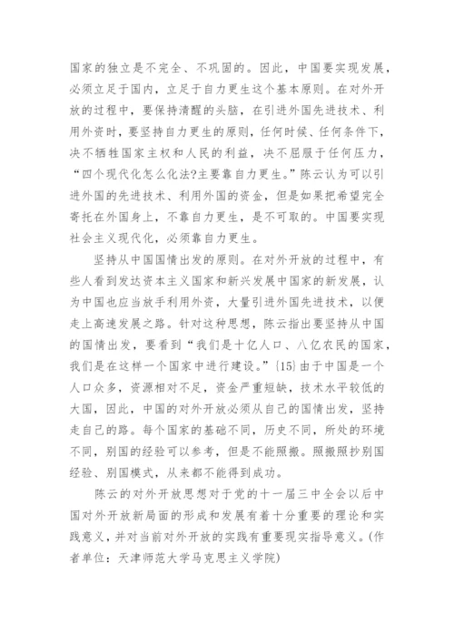 对外开放思想的相关研究论文.docx