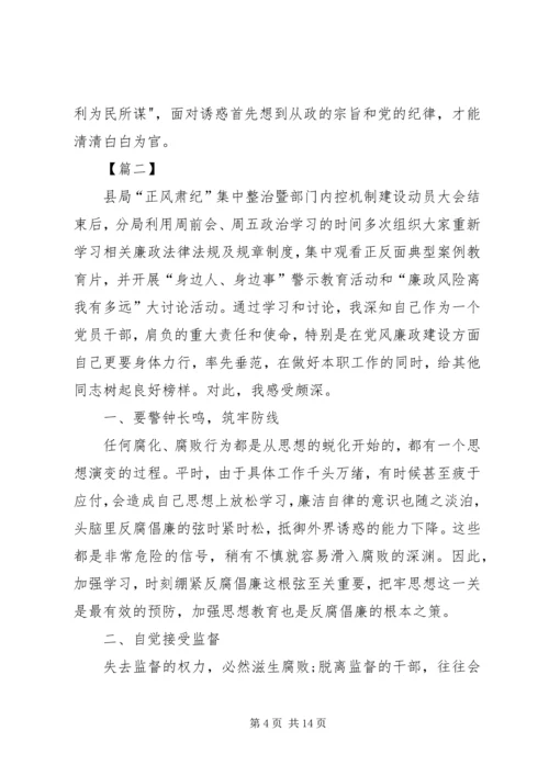 正风肃纪学习心得5篇.docx