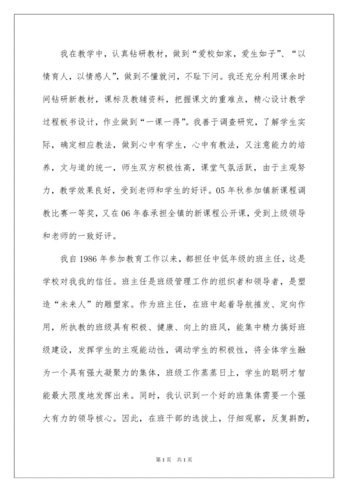 2022小学教师先进事迹材料（精选5篇）.docx