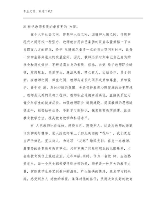 《致教师》心得体会例文5篇合辑.docx