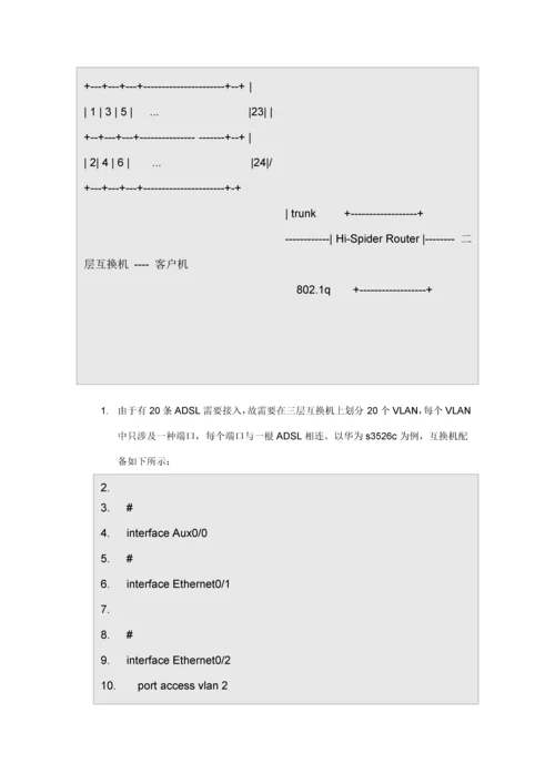 单WAN口通过交换机扩展接入多ADSL解决专题方案.docx