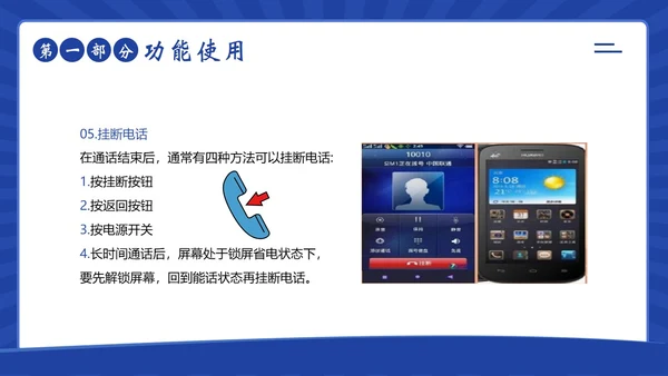 老人智能手机使用培训社区老人手机使用培训PPT课件