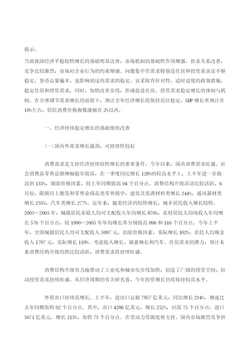 上半经济形势及全走势分析.docx