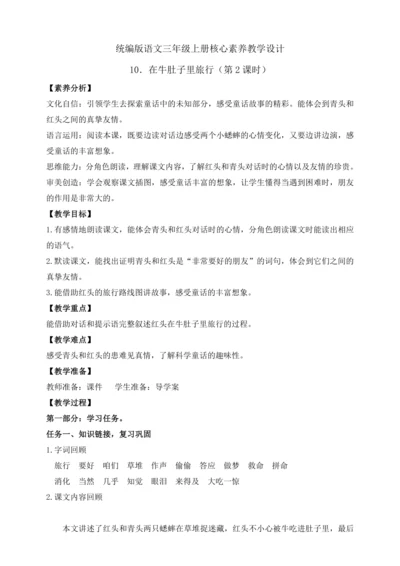 【课堂无忧】10.在牛肚子里旅行 任务型教学（第2课时）（教案）