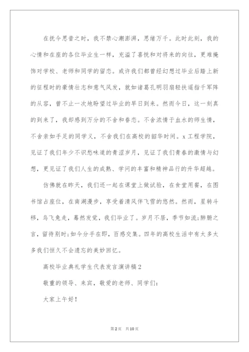 2022大学毕业典礼学生代表发言演讲稿.docx