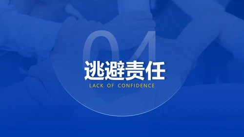 企业管理团队协作的五大障碍培训PPT模板