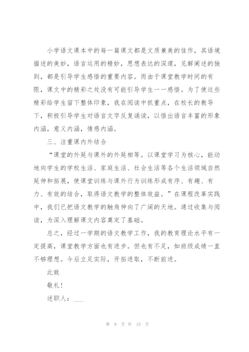 教师个人述职报告经典范例2021年.docx