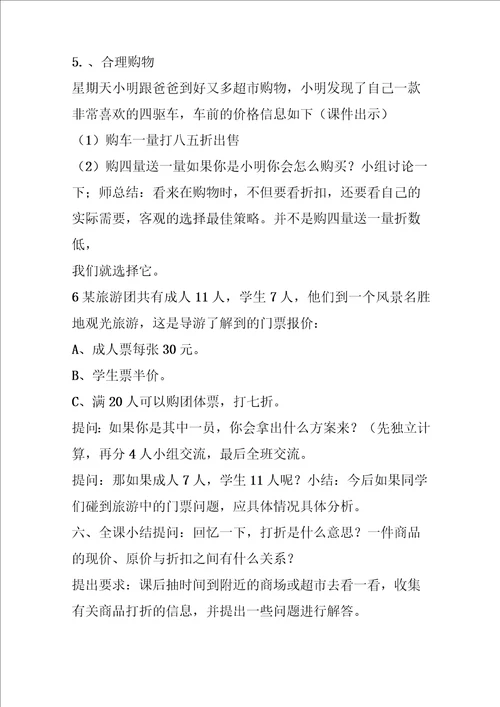 苏教版六年级数学有关打折的实际问题教案及练习设计