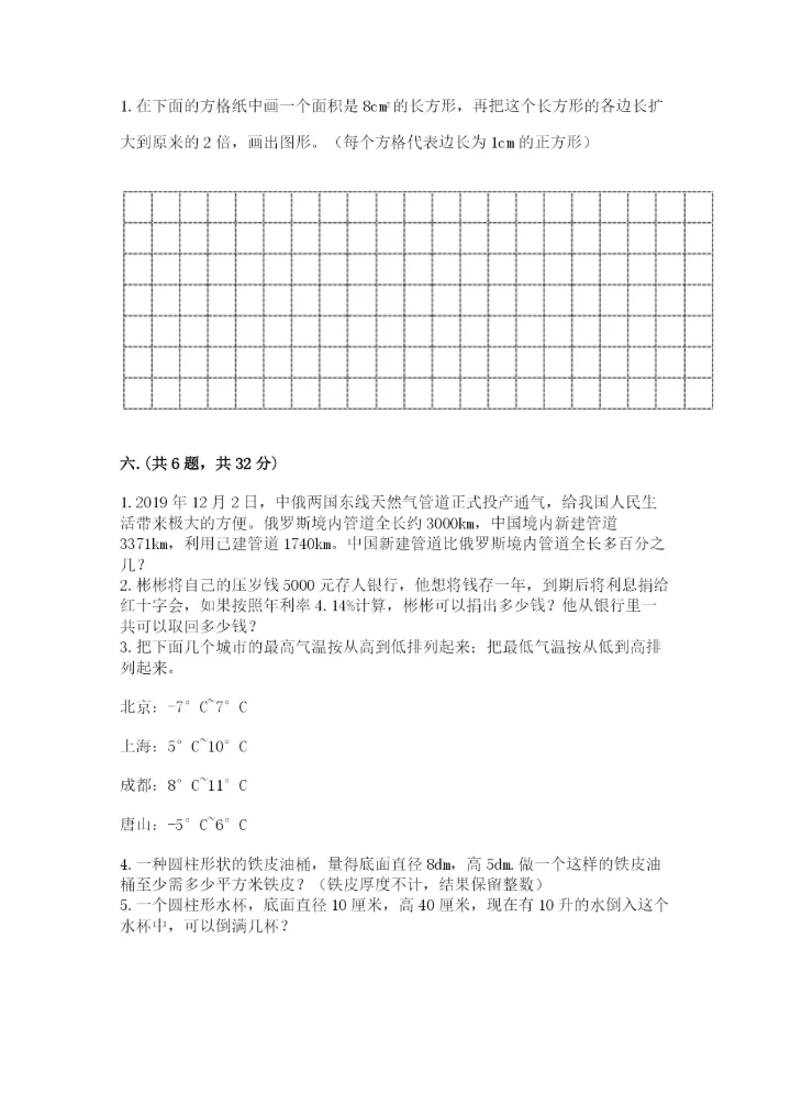 小学毕业班数学检测题【基础题】.docx