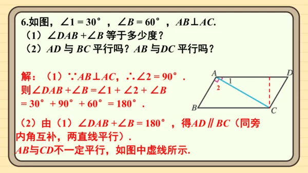 第七章 相交线与平行线 复习题课件（共20张PPT）