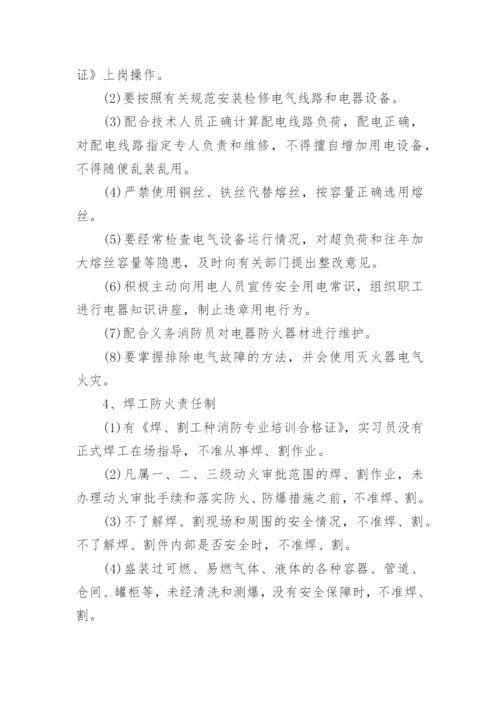 建筑施工消防安全管理制度_1.docx