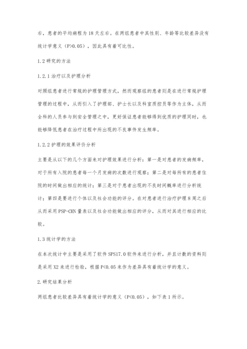 护理安全管理在老年精神病患者中的应用.docx