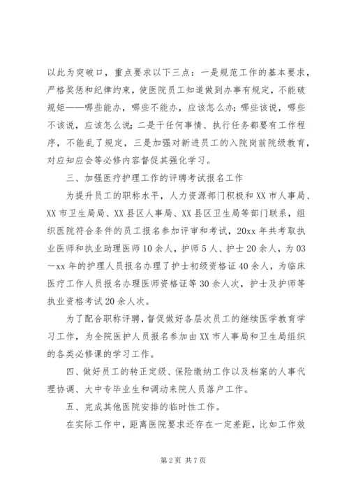 人力资源部工作总结及工作计划范文.docx