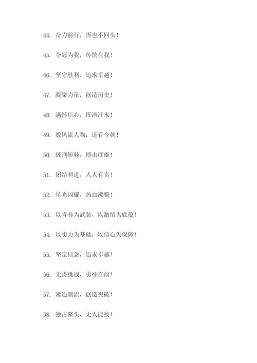 学校队徽口号大全霸气