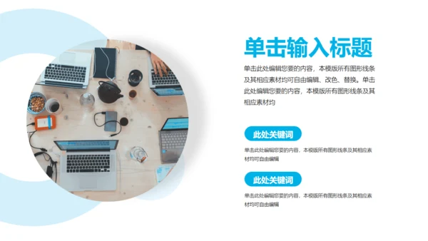 团队的核心企业管理培训通用PPT模板