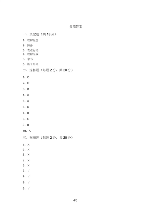 2021年部编版三年级道德与法治上册第一次月考考试卷参考答案