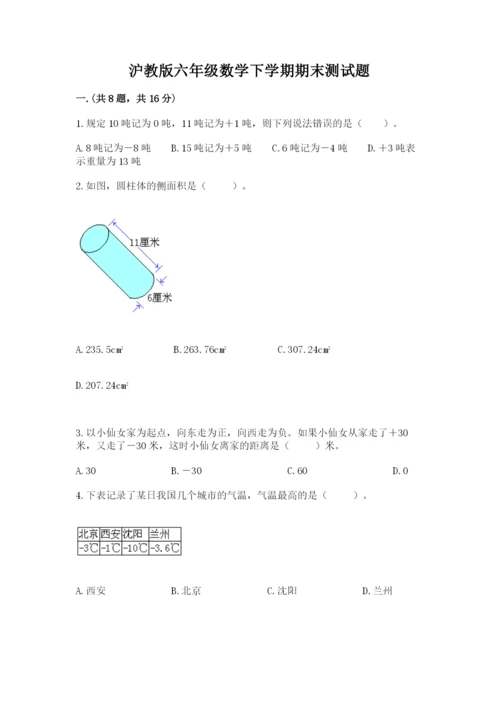 沪教版六年级数学下学期期末测试题及答案（真题汇编）.docx